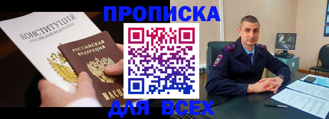 прописка в Нурлате