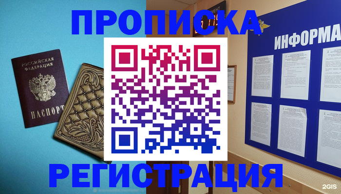 прописка законно в Нурлате