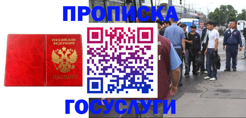 прописка для кредита в Нурлате