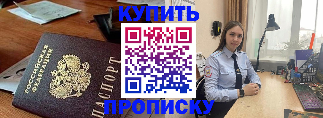 прописка в Нурлате